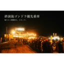 イベント画像