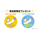 イベント画像