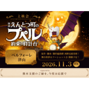 イベント画像