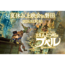 イベント画像