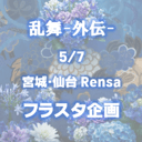 イベント画像
