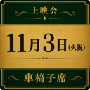 イベント画像