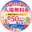 イベント画像