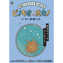 イベント画像