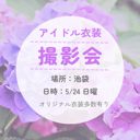 イベント画像