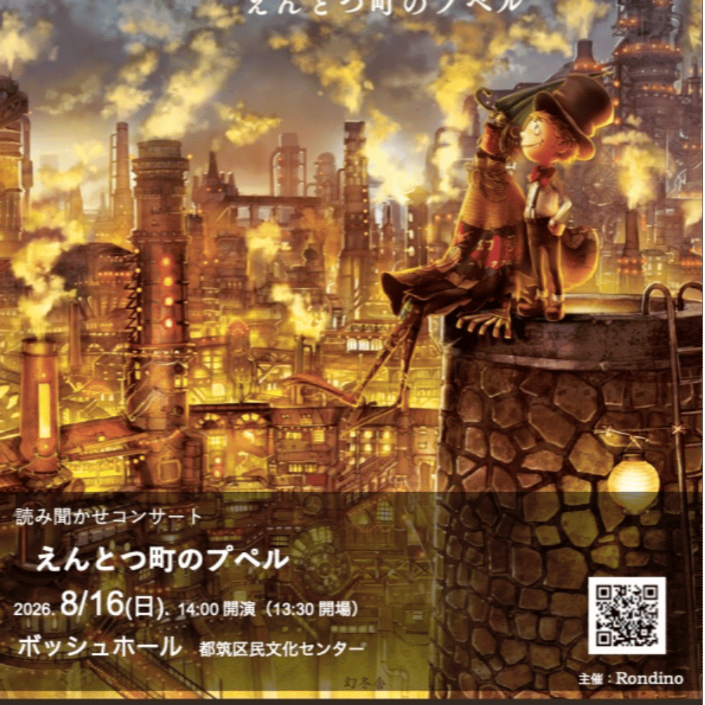 読み聞かせコンサート「えんとつ町のプペル」のチケット情報 | 【公式