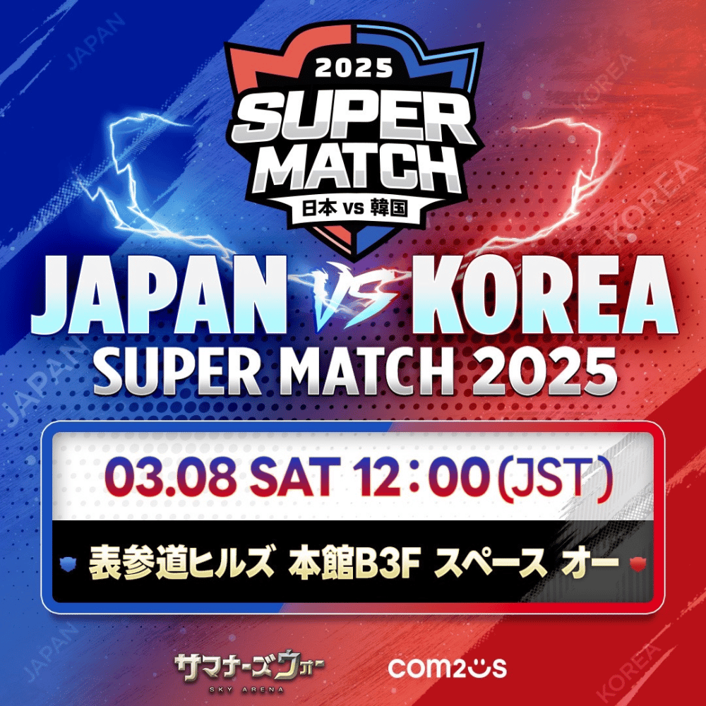 JAPAN VS KOREA SUPER MATCH 2025のチケット情報 | TicketMe