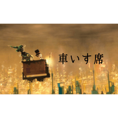 背景画像