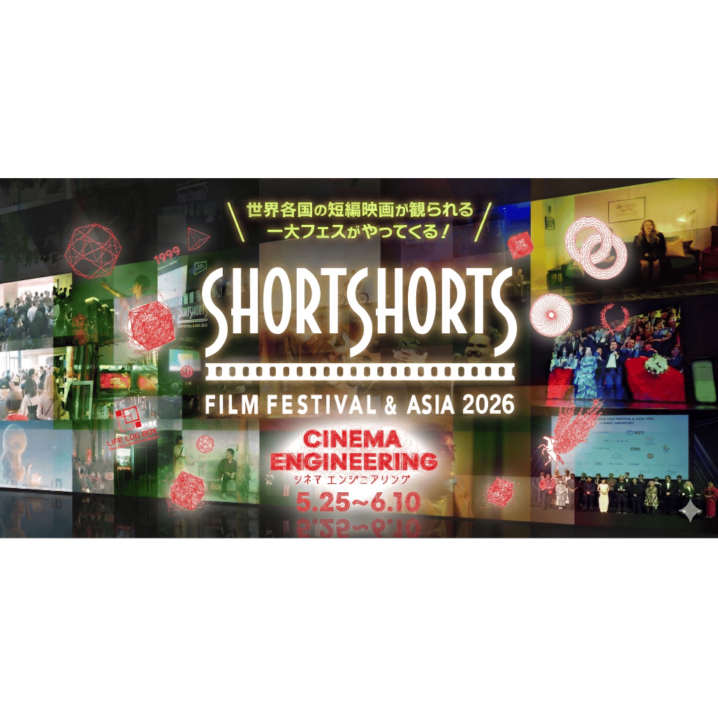 【数量限定販売】Short Shorts Film Festival & Asia 2026 パスポート