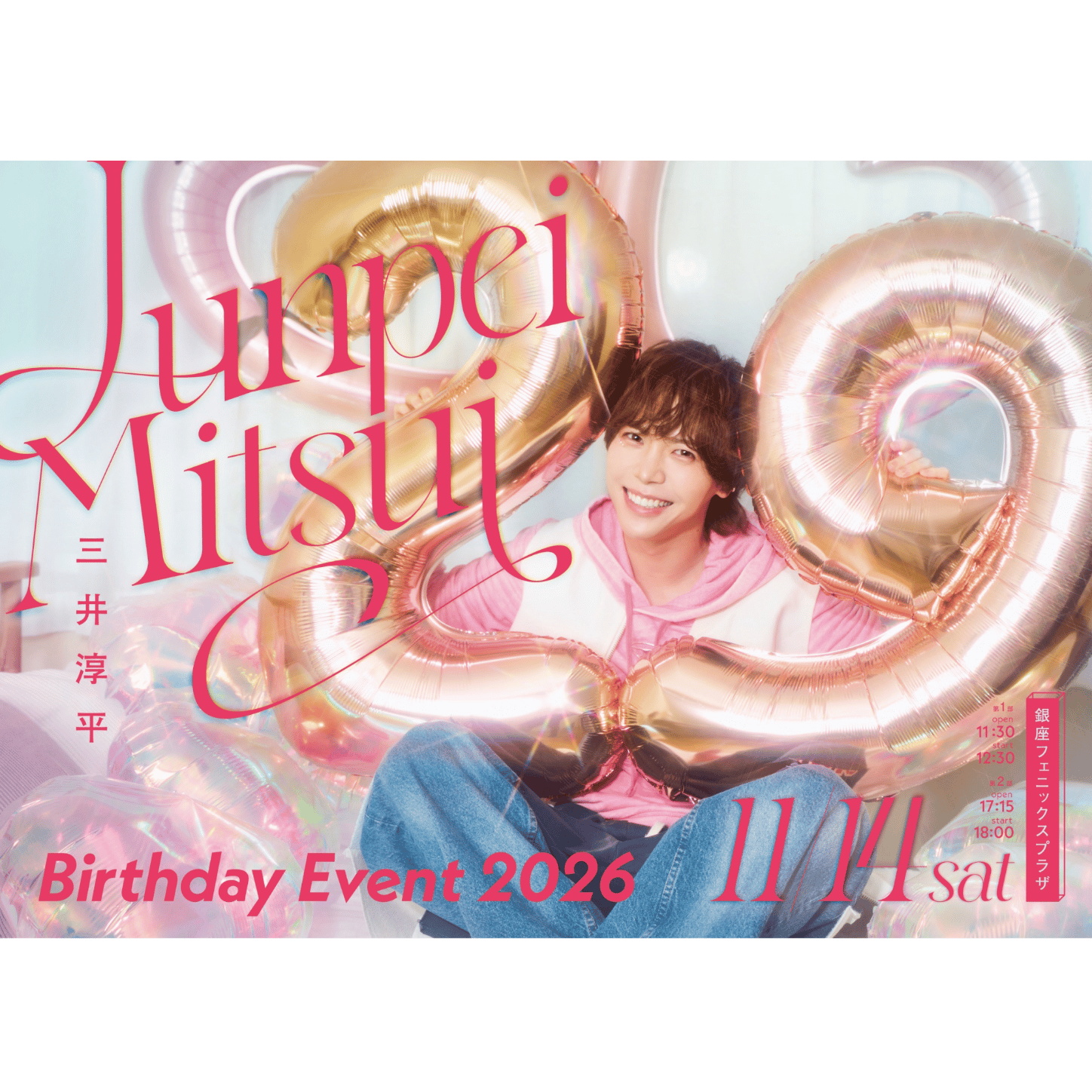 三井淳平 Birthday Event 2026
