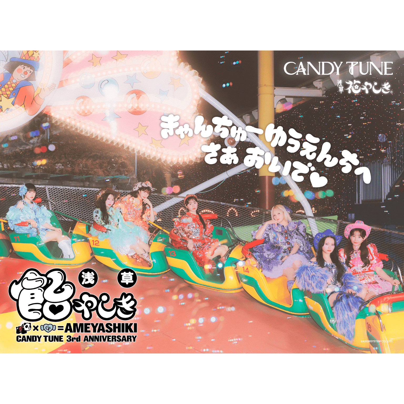 （当日券）CANDY TUNE 3rd Anniversary 『浅草 飴やしき』