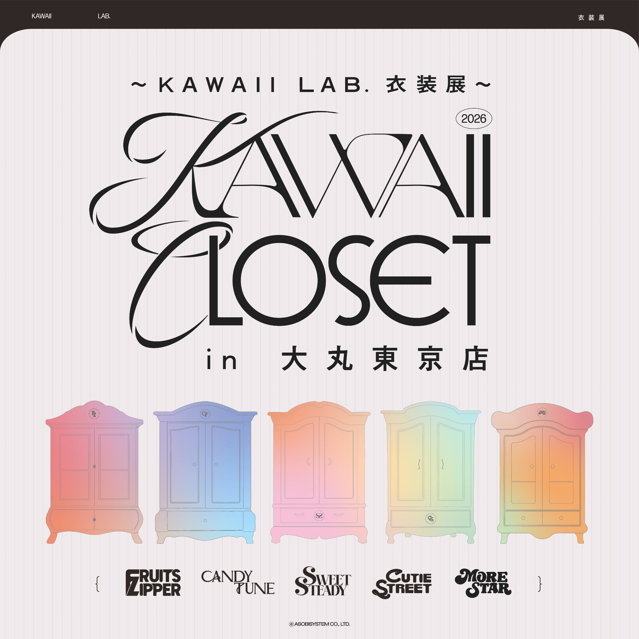 【当日券】～KAWAII LAB. 衣装展～ KAWAII CLOSET in 大丸東京店