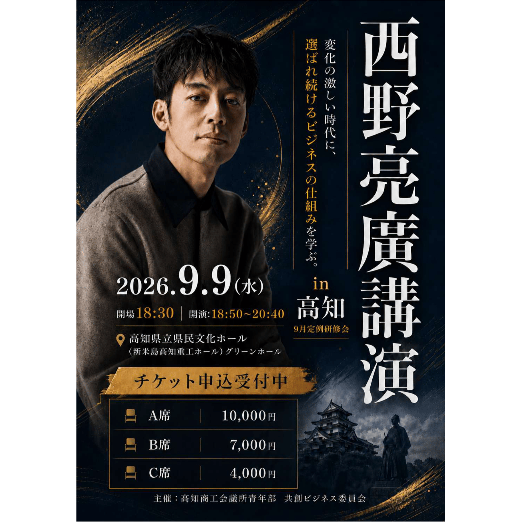 西野亮廣講演会in高知
