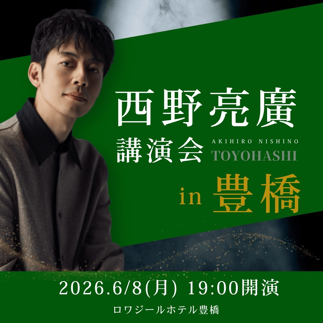 西野亮廣講演会in豊橋