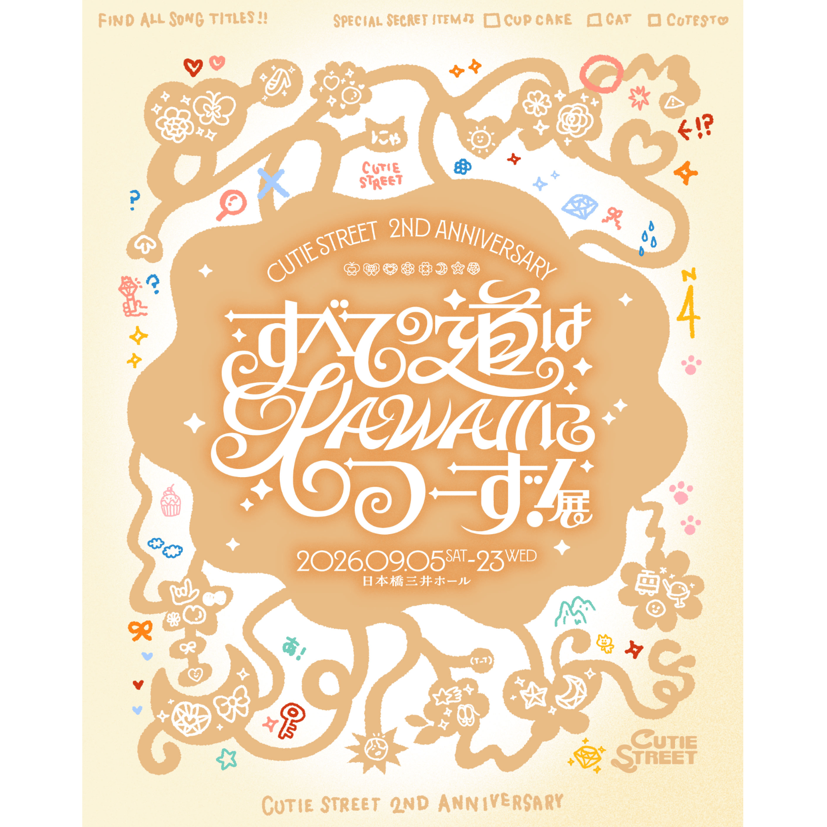 CUTIE STREET 2nd ANNIVERSARY すべての道はKAWAIIにつーず！展
