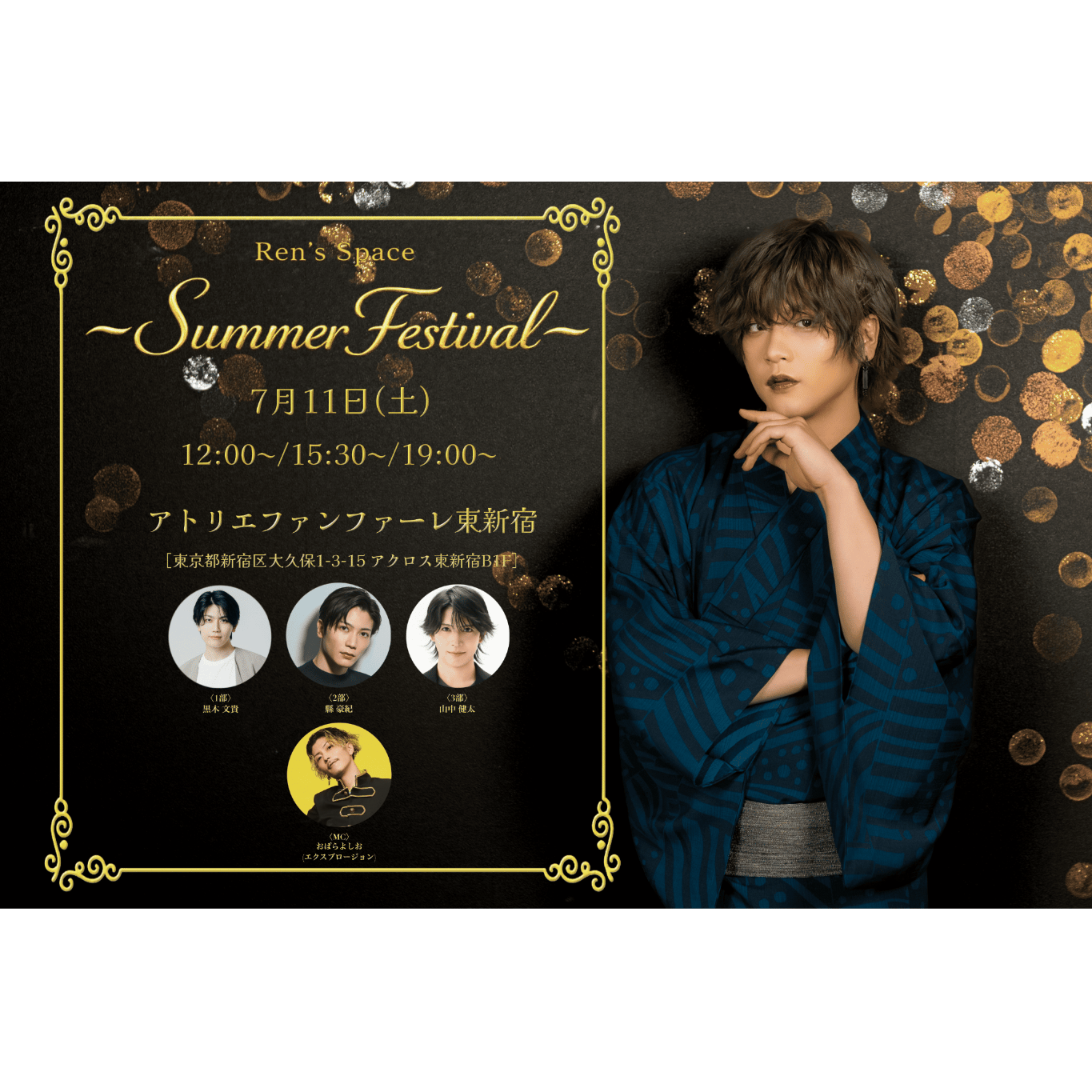 Ren's Space『~Summer Festival~』【撮影券・チェキ】