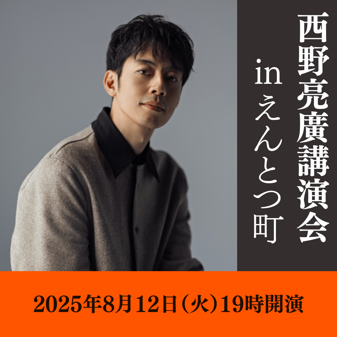西野亮廣講演会 in KAAT（神奈川芸術劇場）