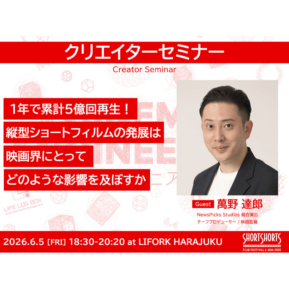  1年で累計5億回再生！縦型ショートフィルムの発展は映画界にとってどのような影響を及ぼすか