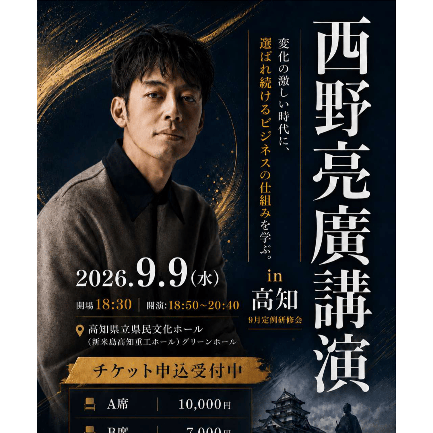 西野亮廣講演会in高知