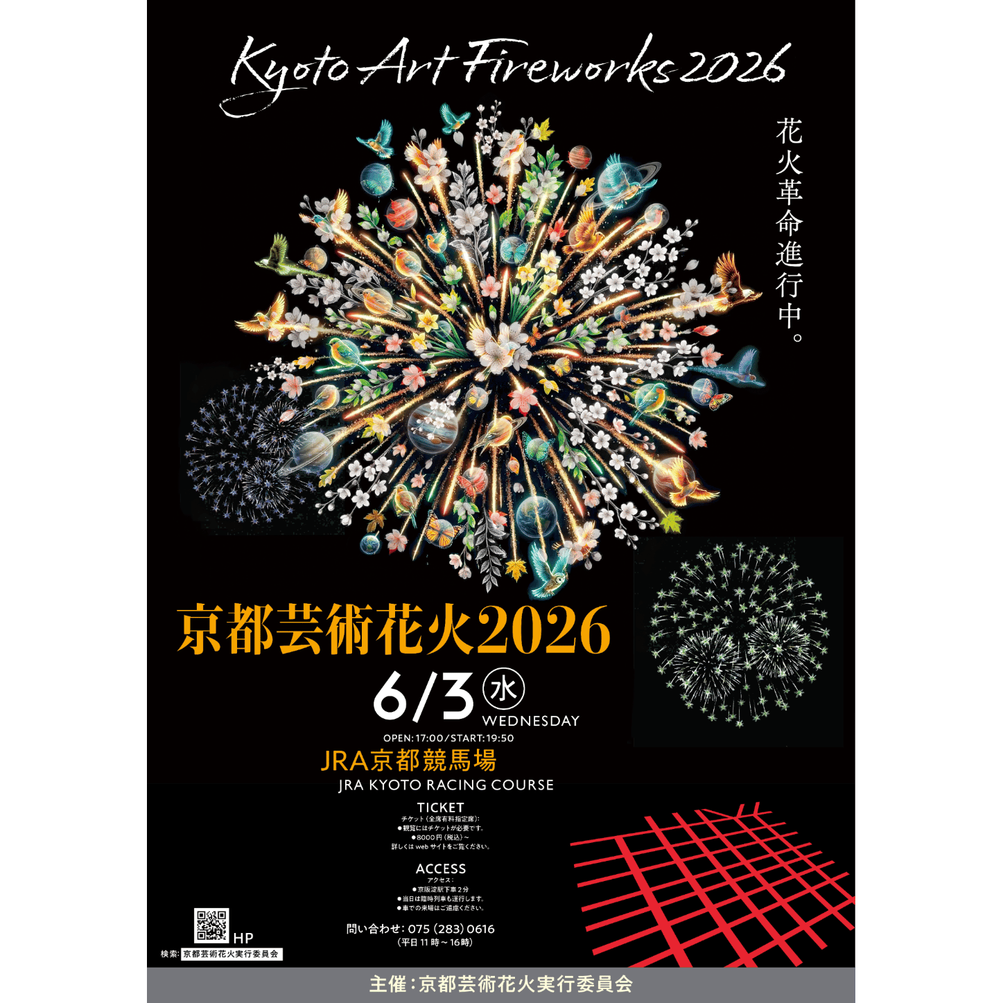 Kyoto Art Fireworks 2026