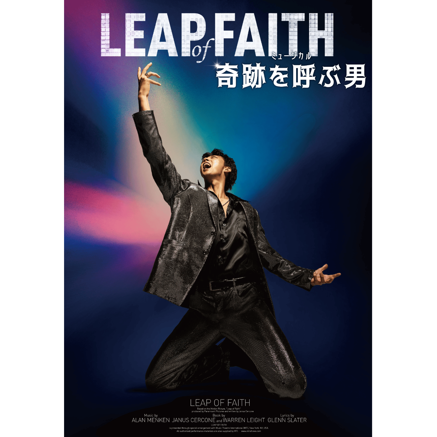 【東京公演】ミュージカル『奇跡を呼ぶ男』