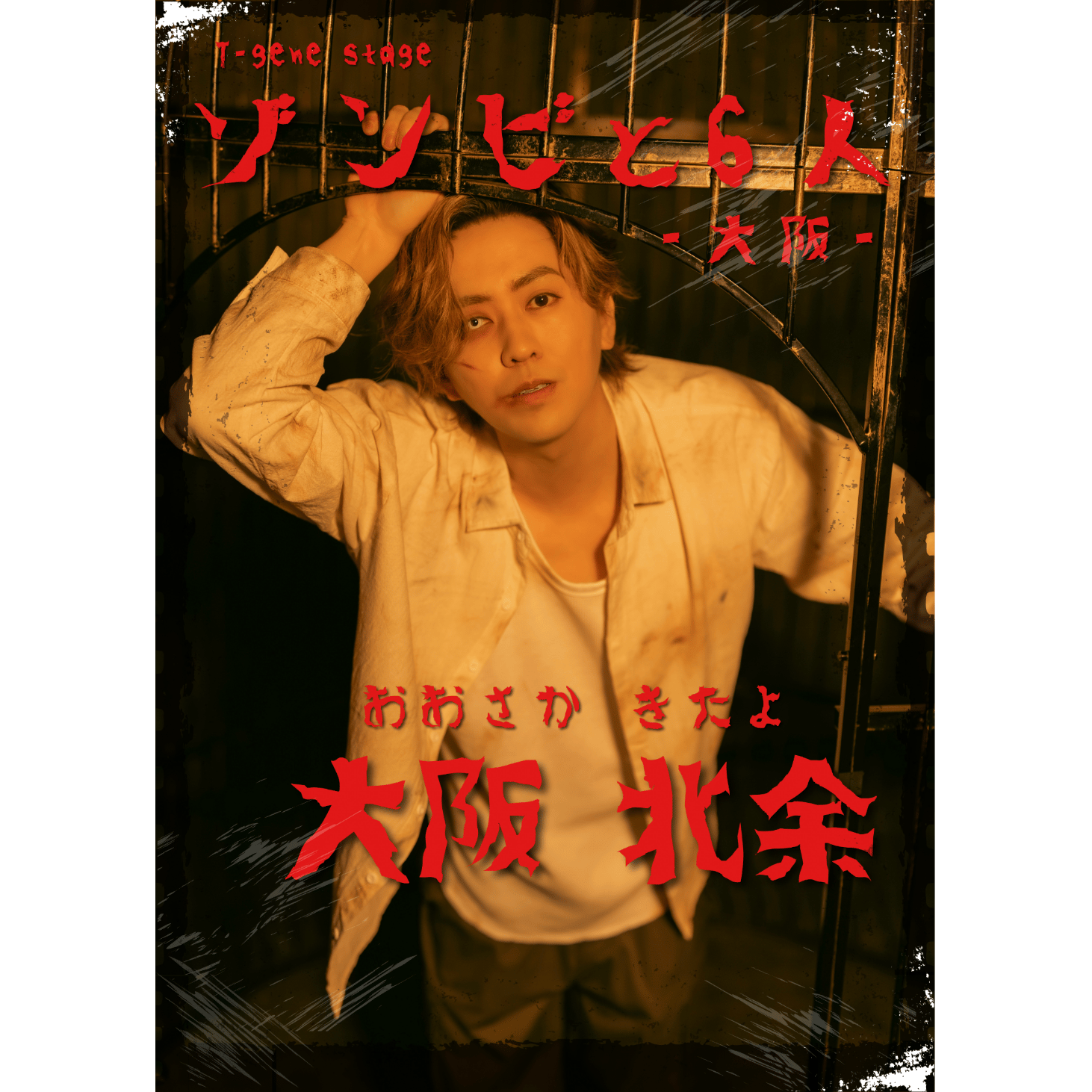 「ゾンビと6人-大阪-」グッズ事前販売【田中彪】