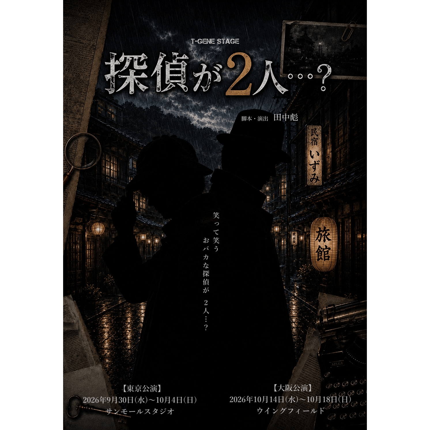 『探偵が2人…？ -東京-』 全キャストとの集合撮影券
